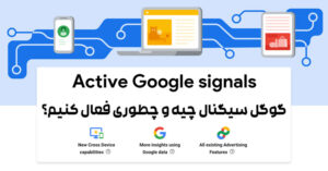 گوگل سیگنال چیست؟